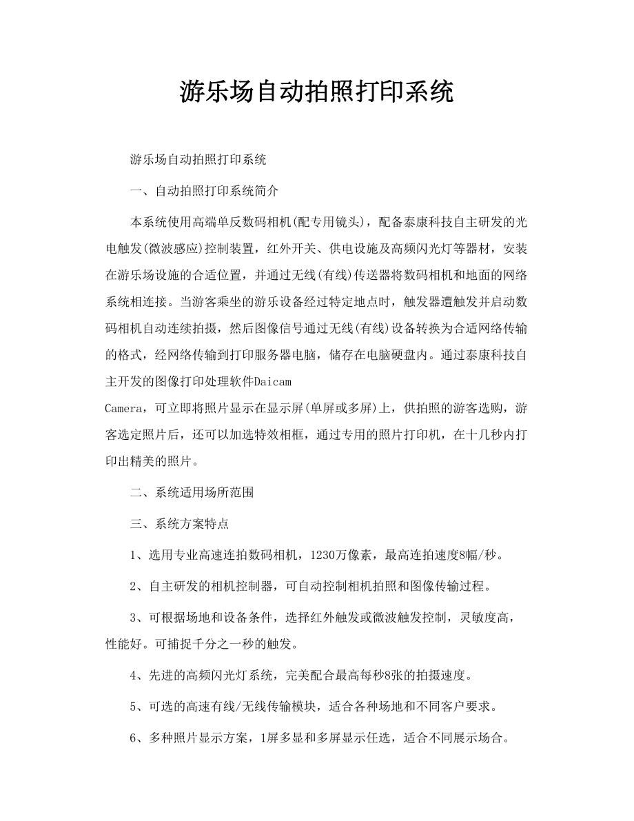 游乐场自动拍照打印系统.doc_第1页