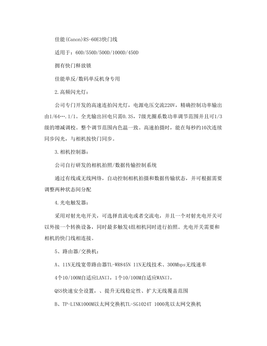 游乐场自动拍照打印系统.doc_第3页