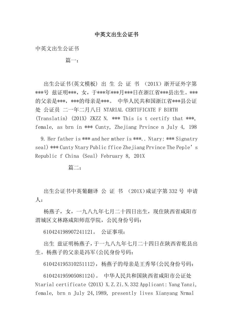 中英文出生公证书.doc_第1页