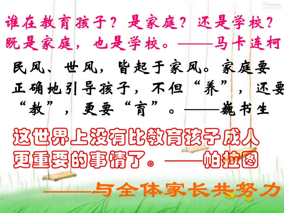 高一期末家长会ppt课件模版.ppt_第2页