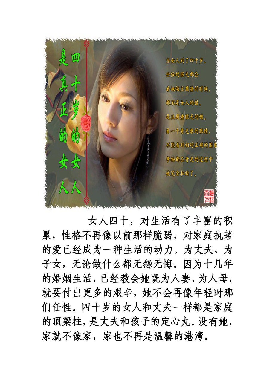 四十岁的女人才是真女人.doc_第3页