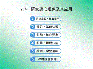 研究离心现象及其应用ppt课件.ppt