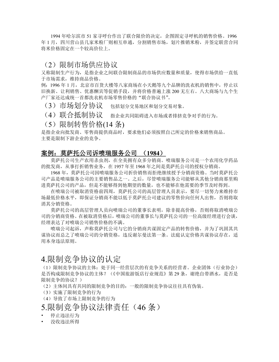 反垄断法专题.doc_第3页