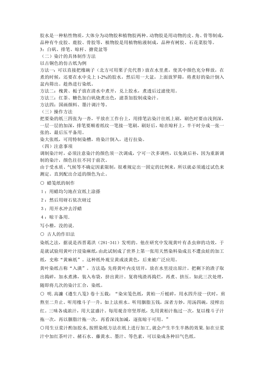 宣纸仿古做旧方法集成.doc_第2页