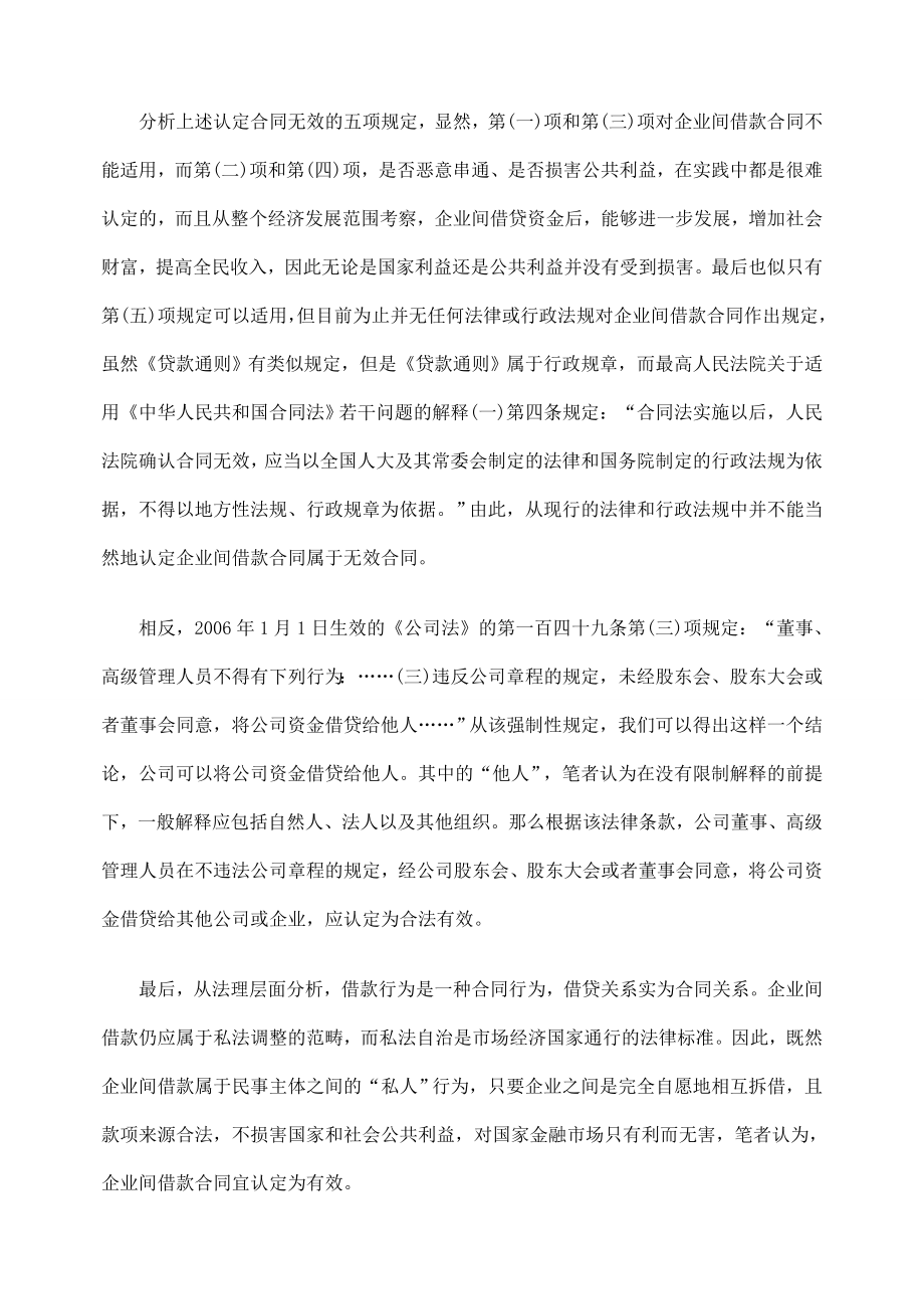 企业间借款合同法律效力.doc_第3页