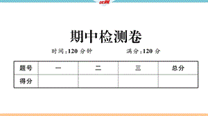 七年级数学下册期中检测卷课件.ppt