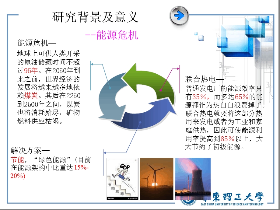 中温废热发热电材料及应用的研究-开题课件.ppt_第3页