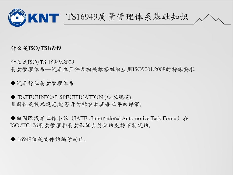 ISOTS16949质量管理体系培训课件.ppt_第3页