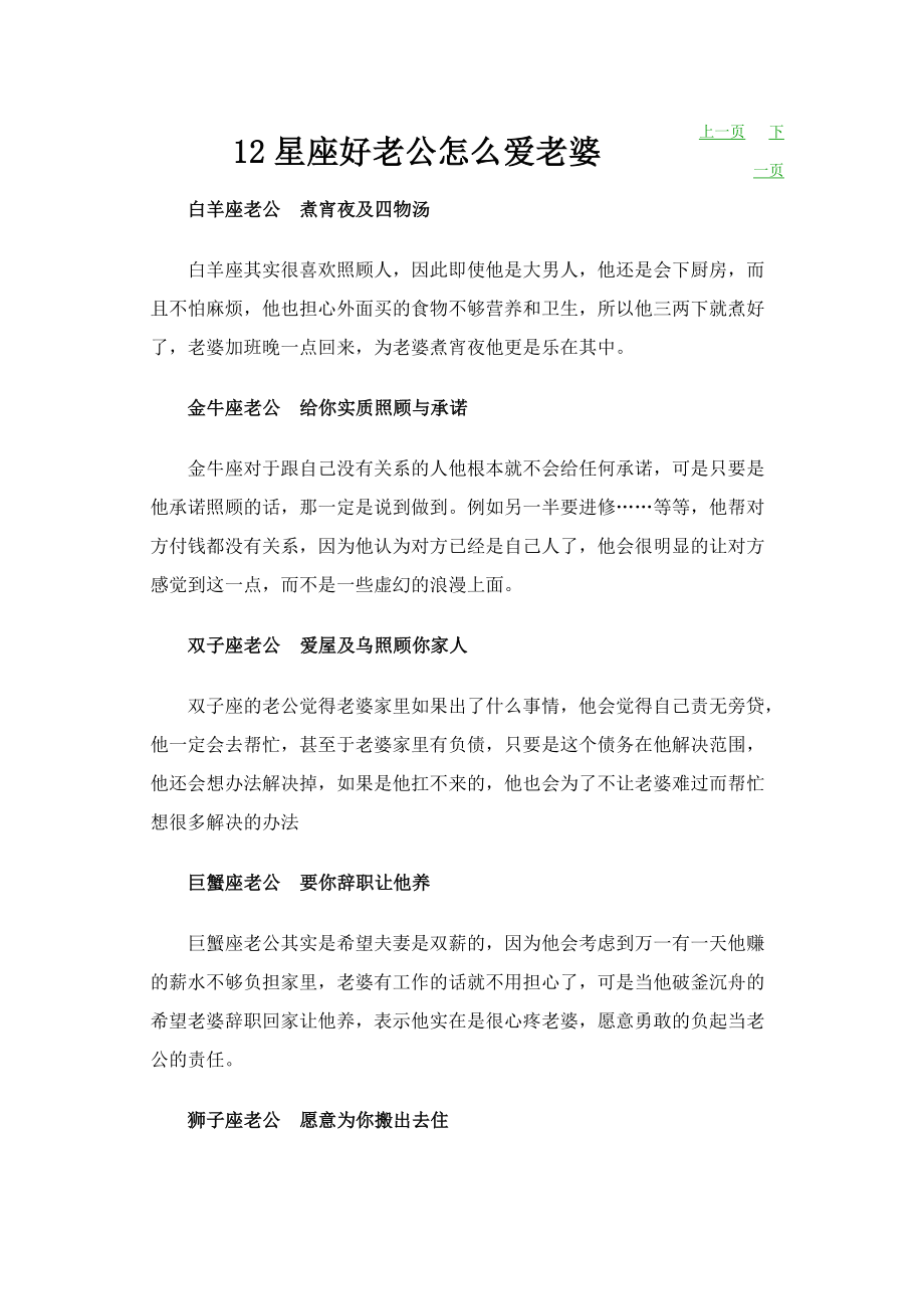 12星座好老公怎么爱老婆.doc_第1页