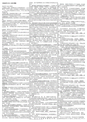 最新电大法学专科《民法（2）》期末考试精品答案小抄（完整版）.doc