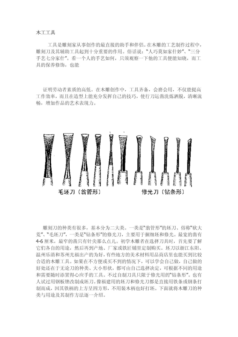 木工工具入门.doc_第1页