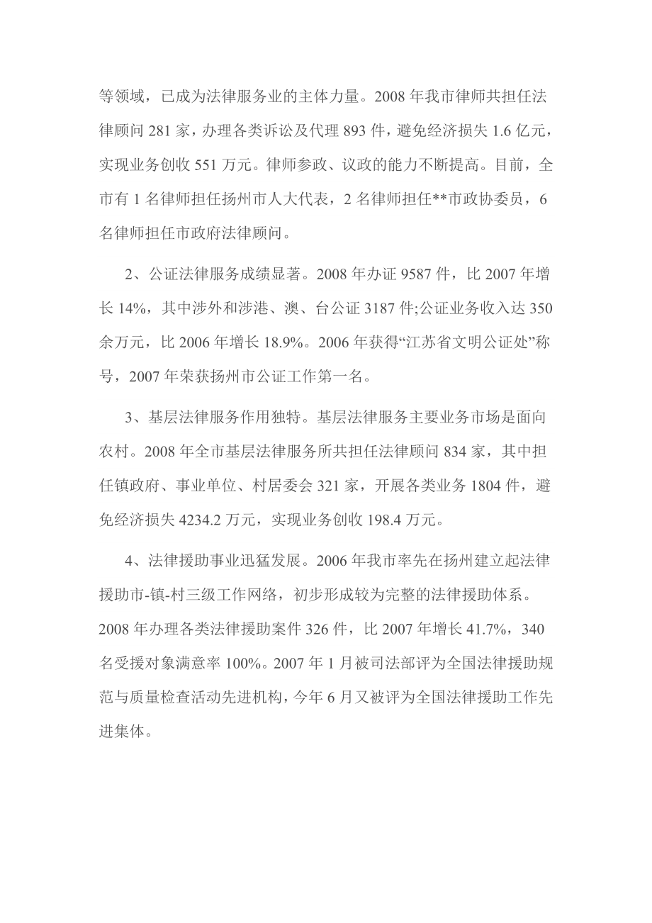 法律工作调研报告.doc_第2页