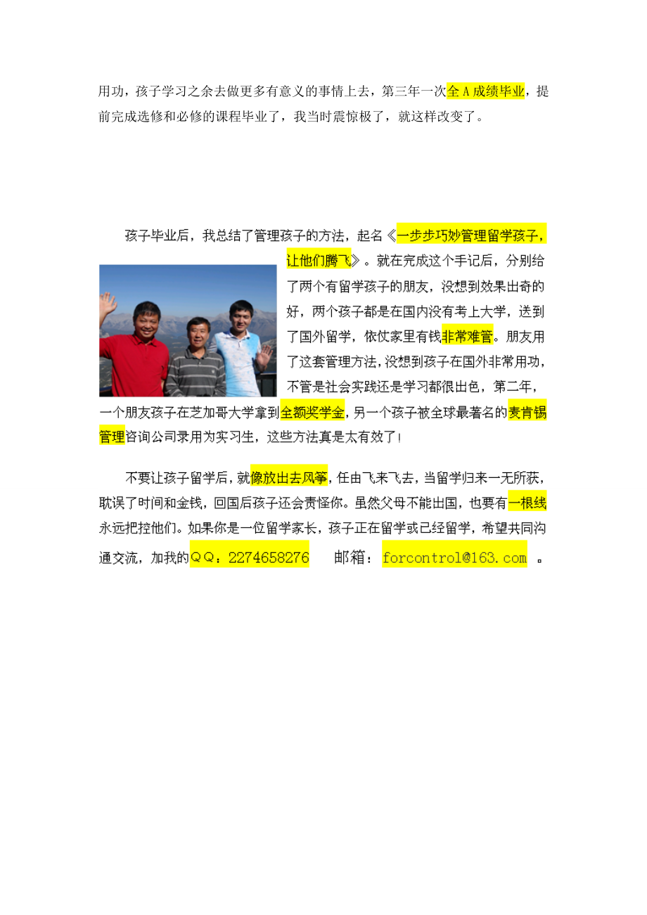 孩子出国留学,家长有比陪读更好的方法!留学怙恃永久探亲的计谋![最新].doc_第3页