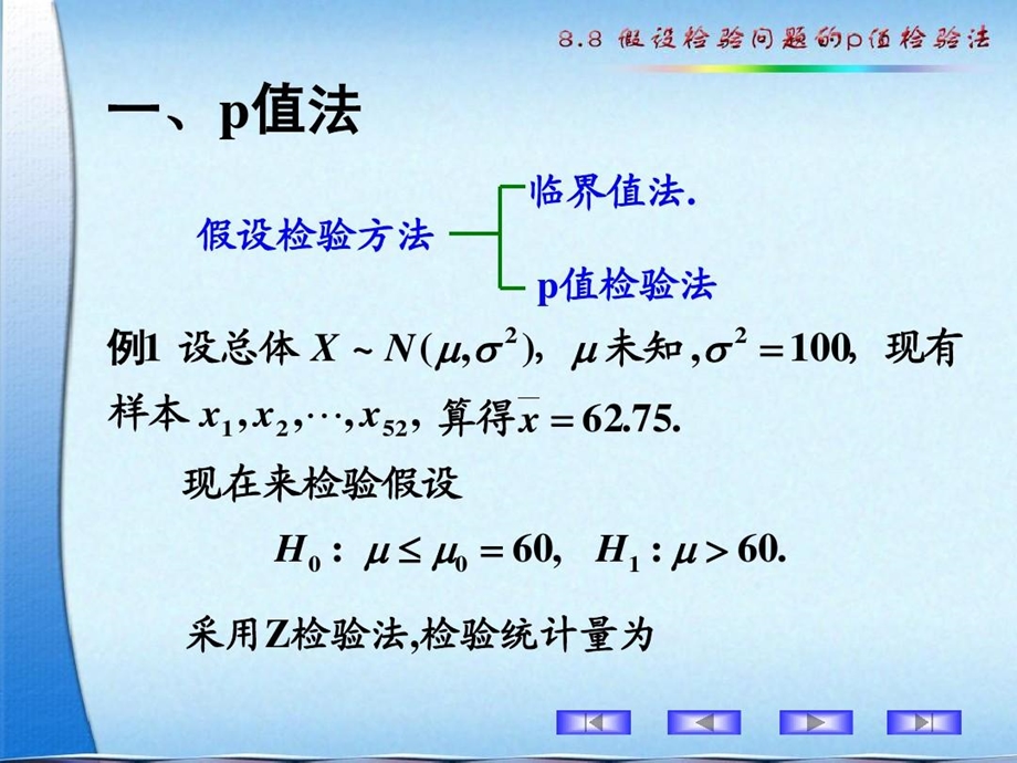 假设检验问题的p值法课件.ppt_第3页