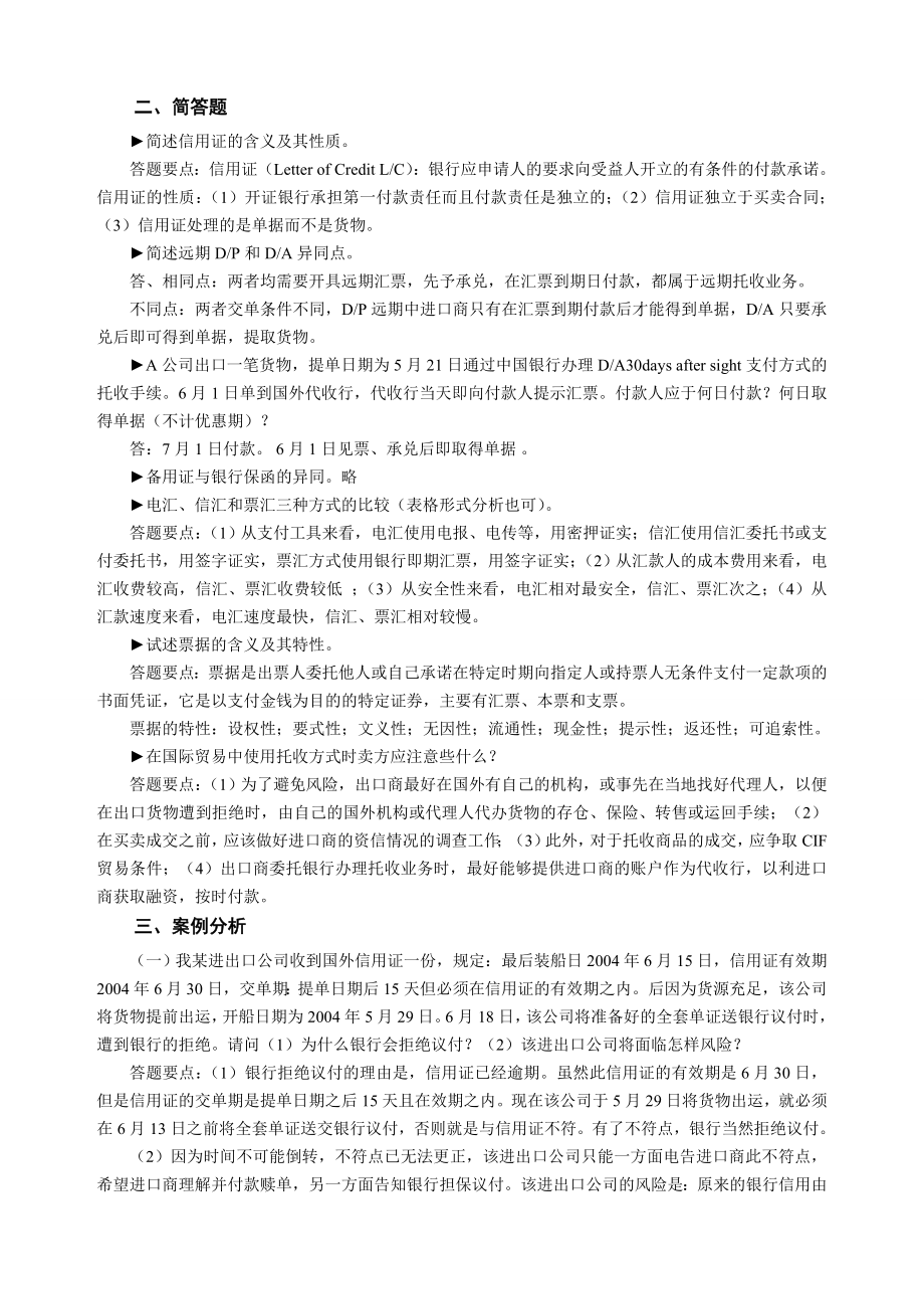 国际结算 名词解释 大题.doc_第2页