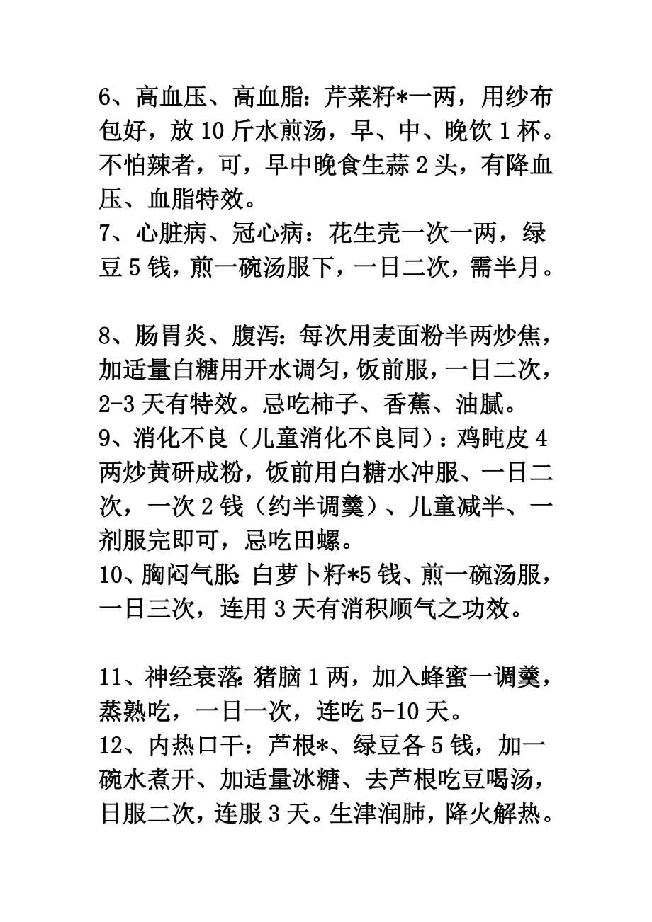 经典民间偏方.doc_第2页