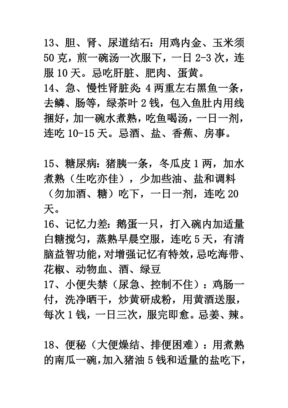 经典民间偏方.doc_第3页