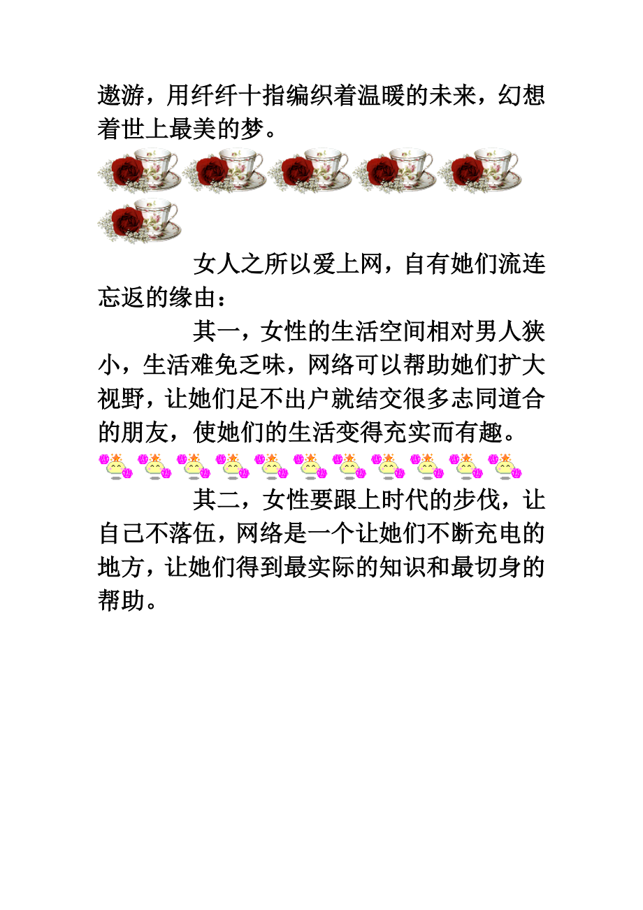 女人上网的真实原因.doc_第2页