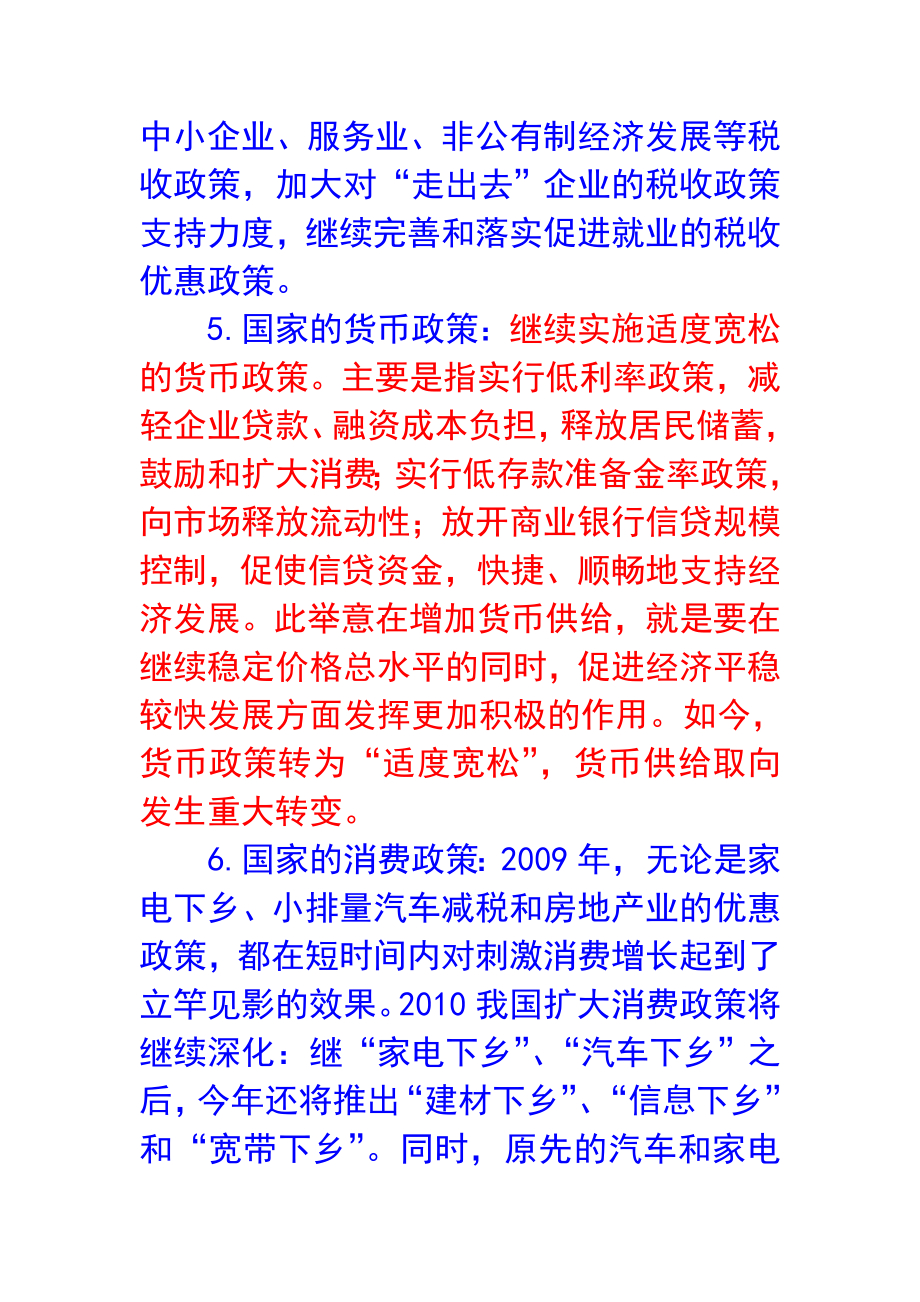 教材知识点与国家方针政策的结合.doc_第2页