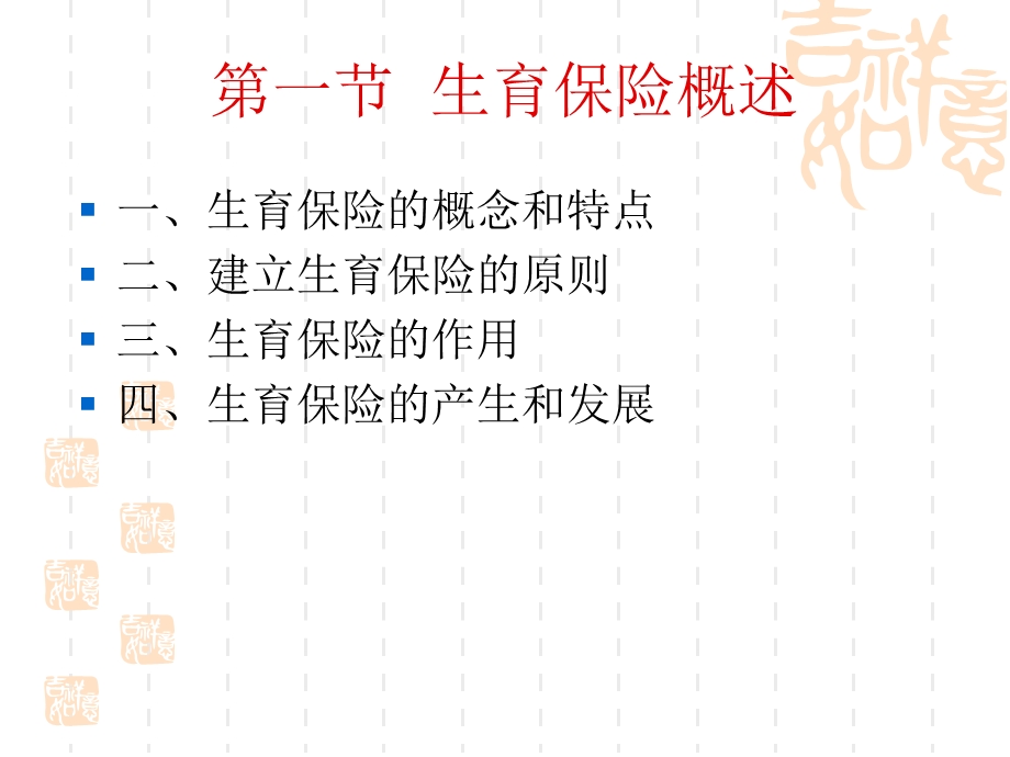 第七章生育社会保险（Z）文本资料课件.ppt_第3页