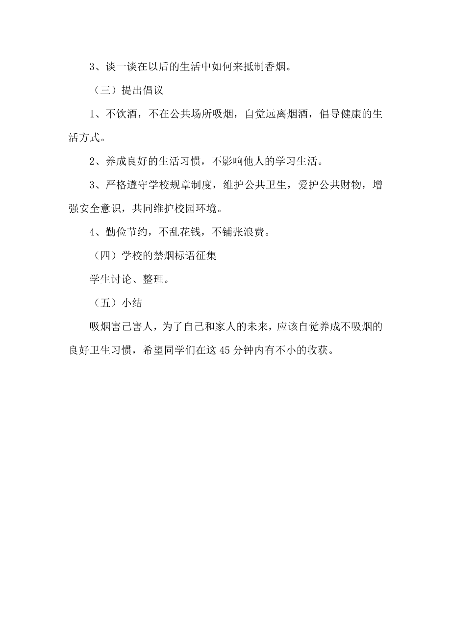 “远离香烟珍爱生命”控烟主题班会方案设计.docx_第3页