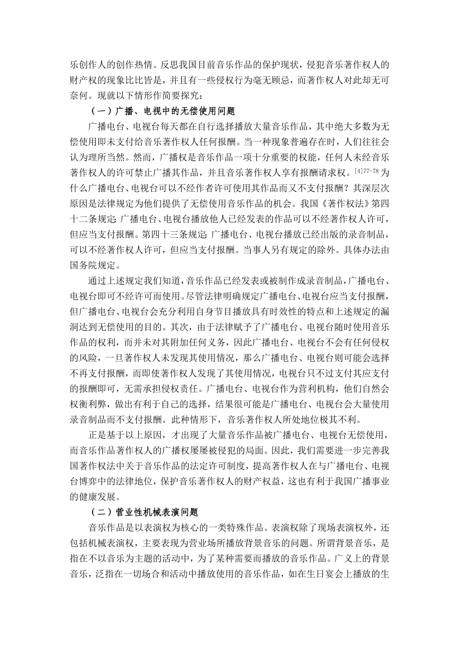 法学毕业论文设计间乐作品的著作财产权保护.doc_第3页