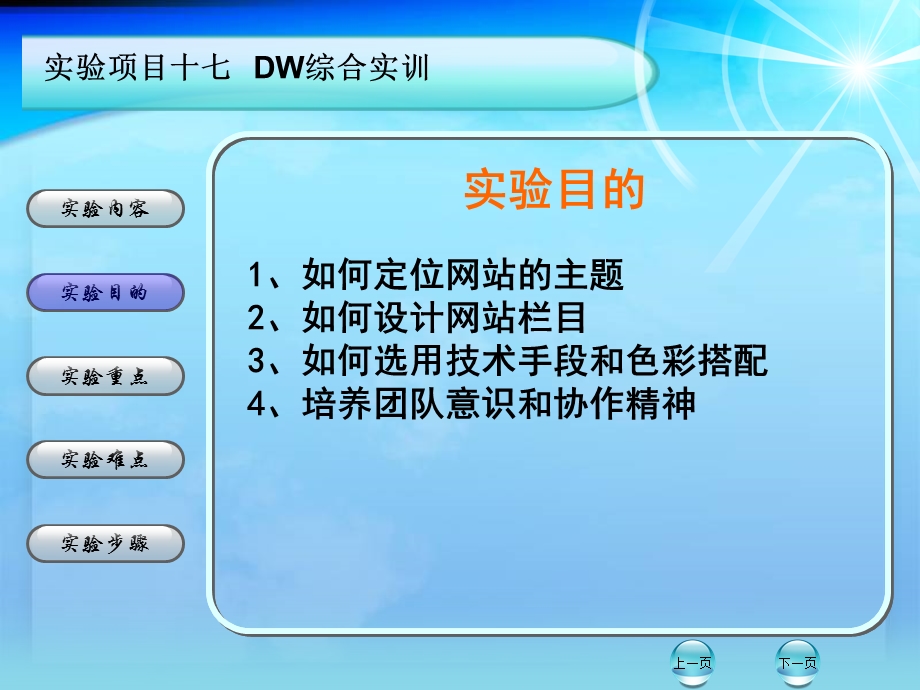 项目十七DW综合实训难点课件.ppt_第3页