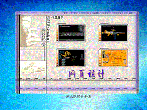 项目十七DW综合实训难点课件.ppt