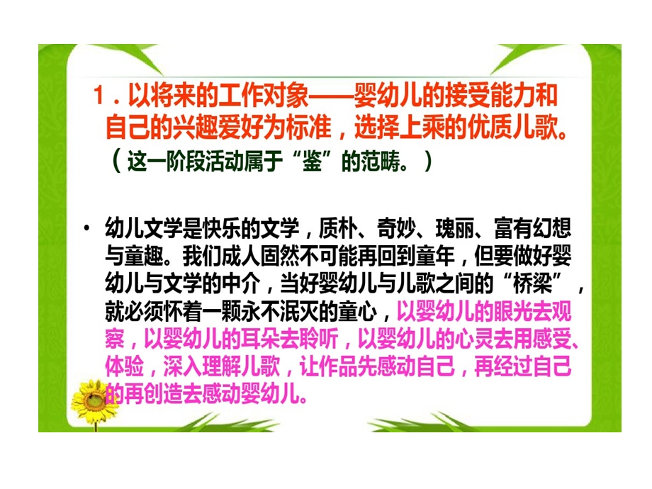 儿歌鉴赏与创作课件.ppt_第3页