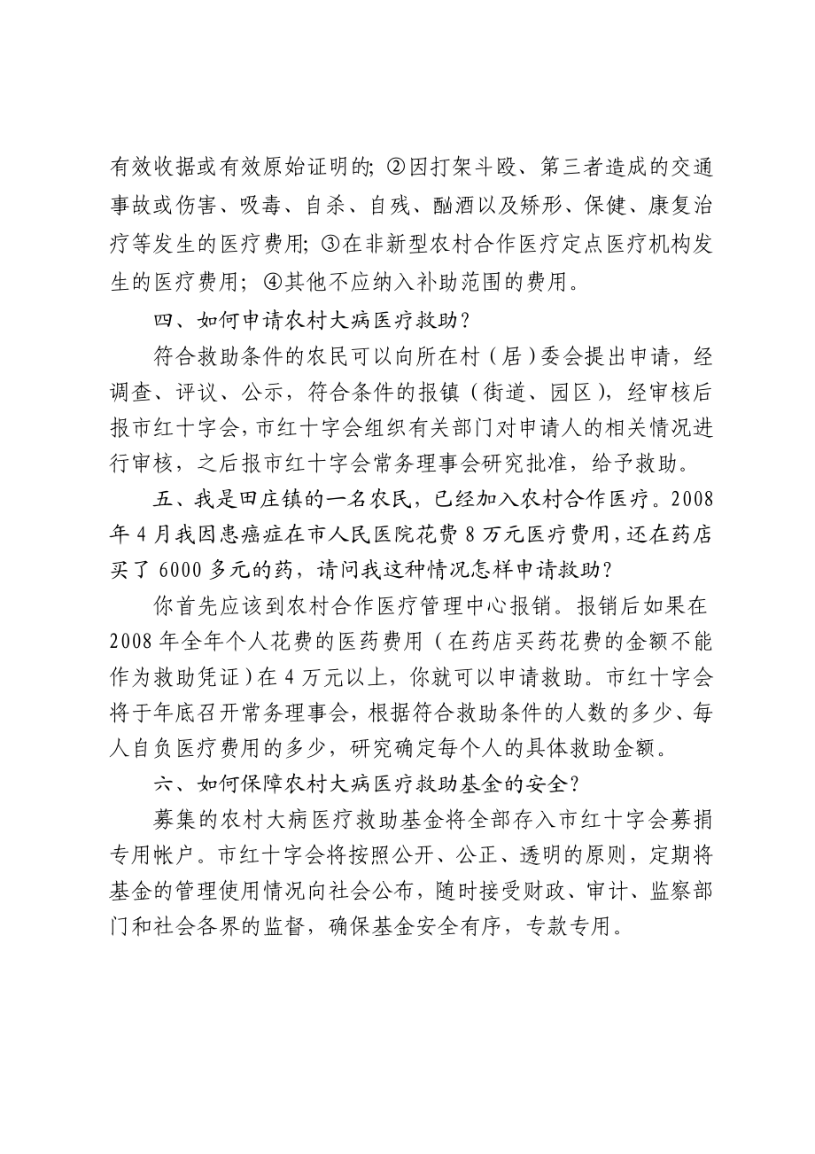 大病医疗救助政策问答.doc_第2页