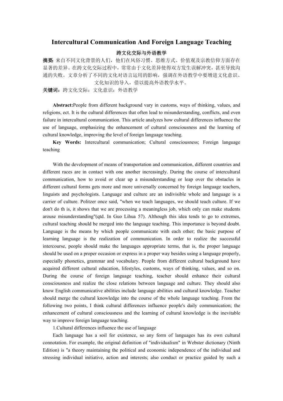 Intercultural Communication And Foreign Language Teaching.doc_第1页