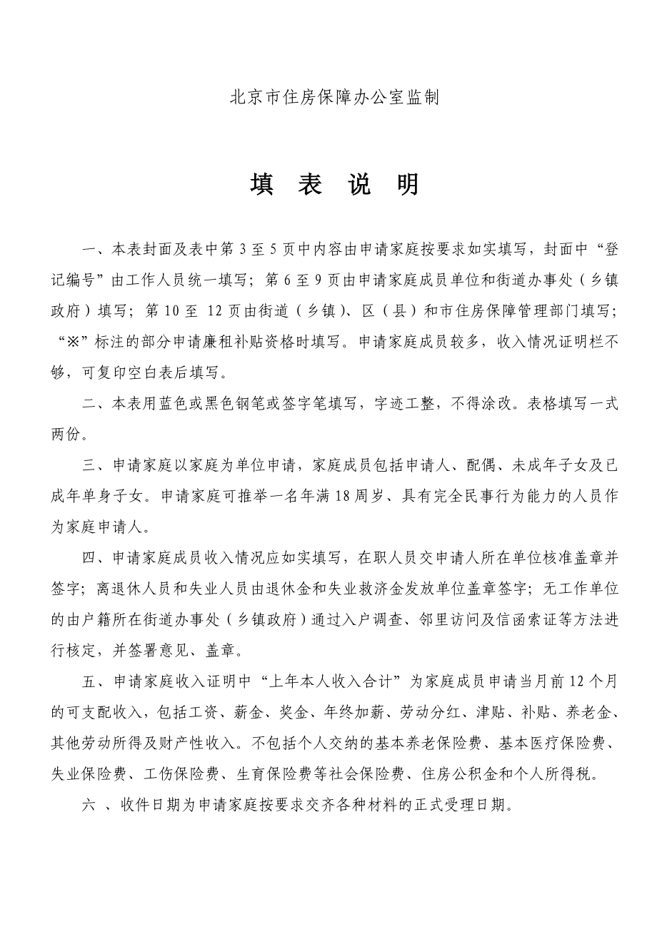 北京市保障性住房申请家庭情况核定表最新版.doc_第2页