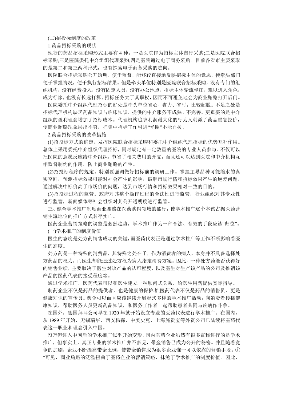 商法论文医药购销商业贿赂的法律规制.doc_第3页