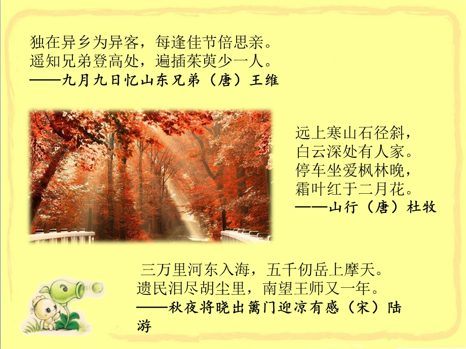 2课秋天的怀念课件.ppt_第2页