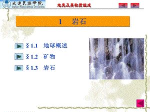 工程地质岩石课件.ppt