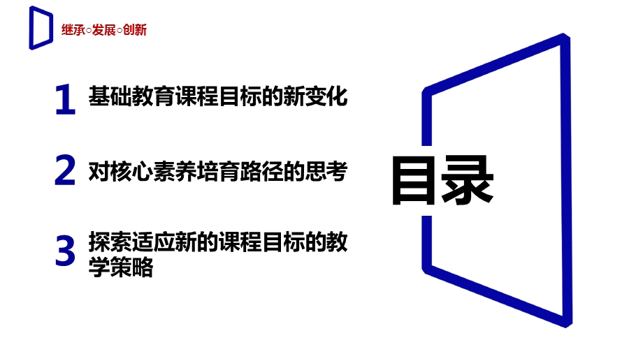 基于地理核心素养的教学思考课件.ppt_第2页