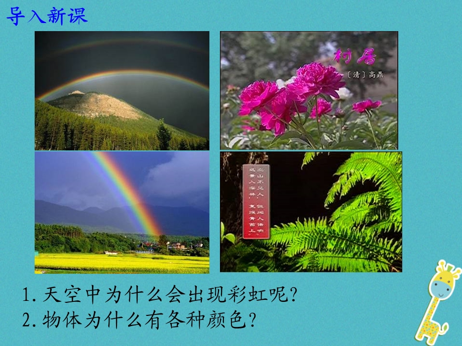 八年级物理上册-3.5《光的色散》ppt课件1-鲁教版五四制.ppt_第2页