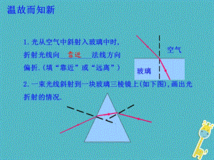 八年级物理上册-3.5《光的色散》ppt课件1-鲁教版五四制.ppt