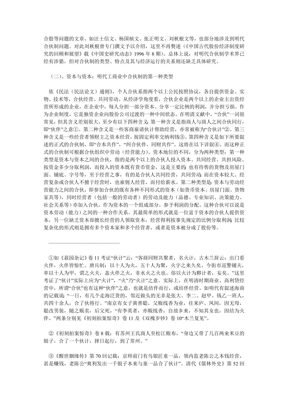 经济管理论文明代工商业中合伙制的类型.doc_第2页