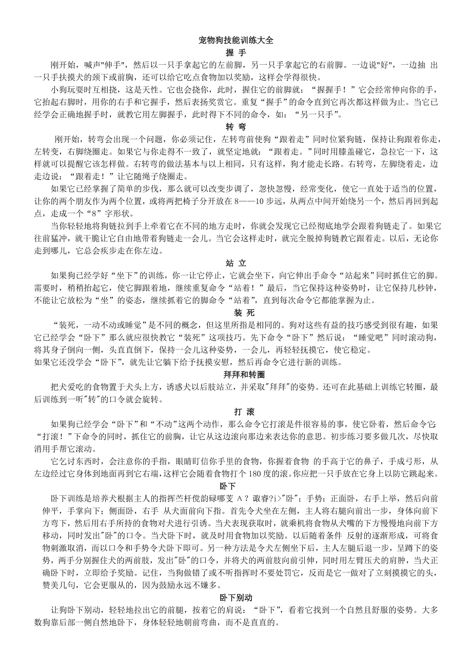 宠物狗技能训练大全.doc_第1页