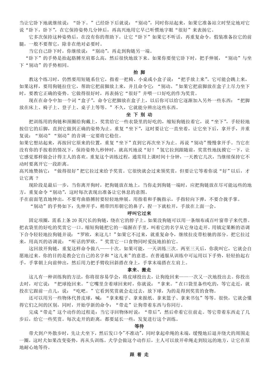 宠物狗技能训练大全.doc_第2页