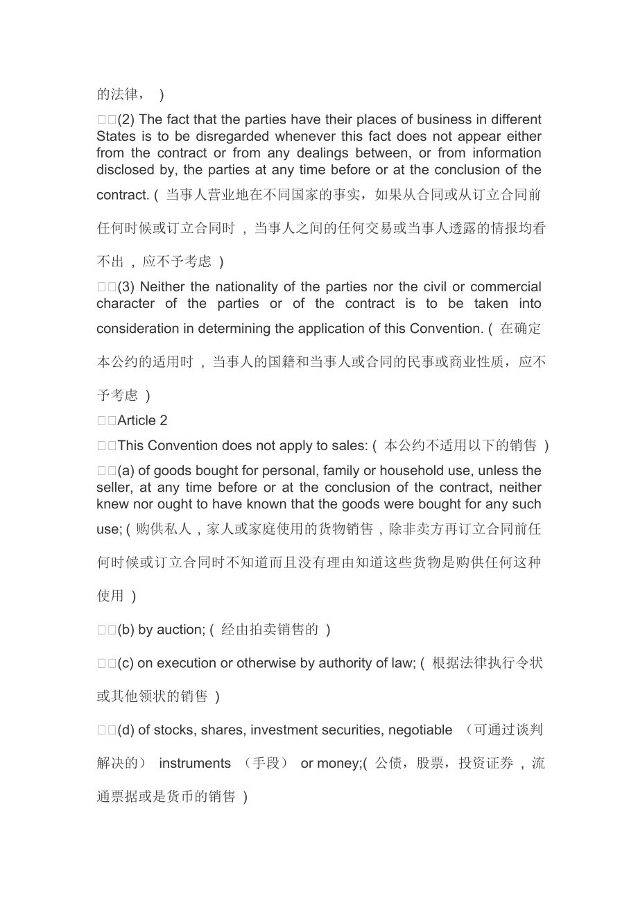 联合国国际货物销售合同公约(cisg)逐句中英文对照.doc_第2页