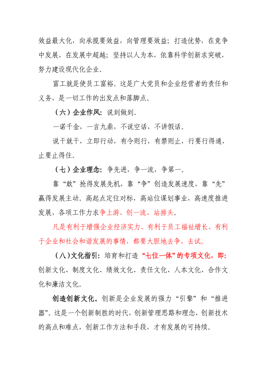 企业管理基本法则(修改).doc_第3页