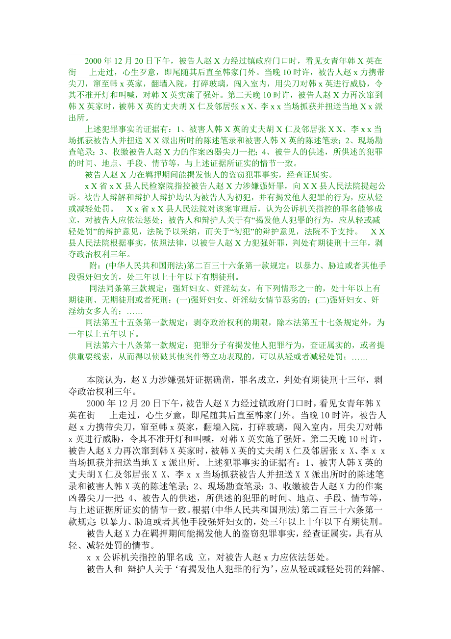 电大《法律文书》网上形成性考核答案.doc_第1页