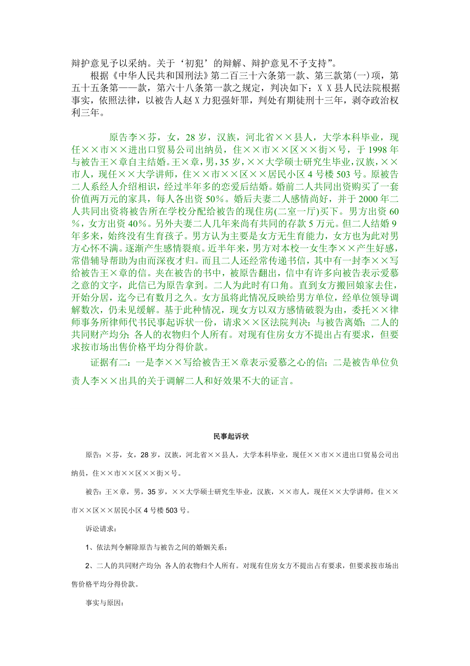 电大《法律文书》网上形成性考核答案.doc_第2页