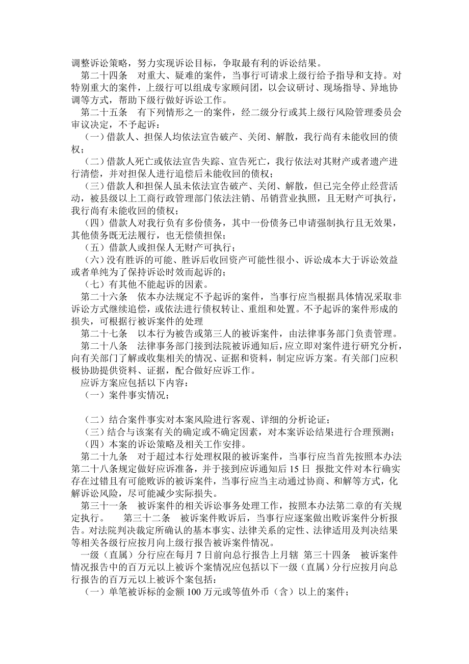 中国工商银行诉讼案件管理办法.doc_第3页