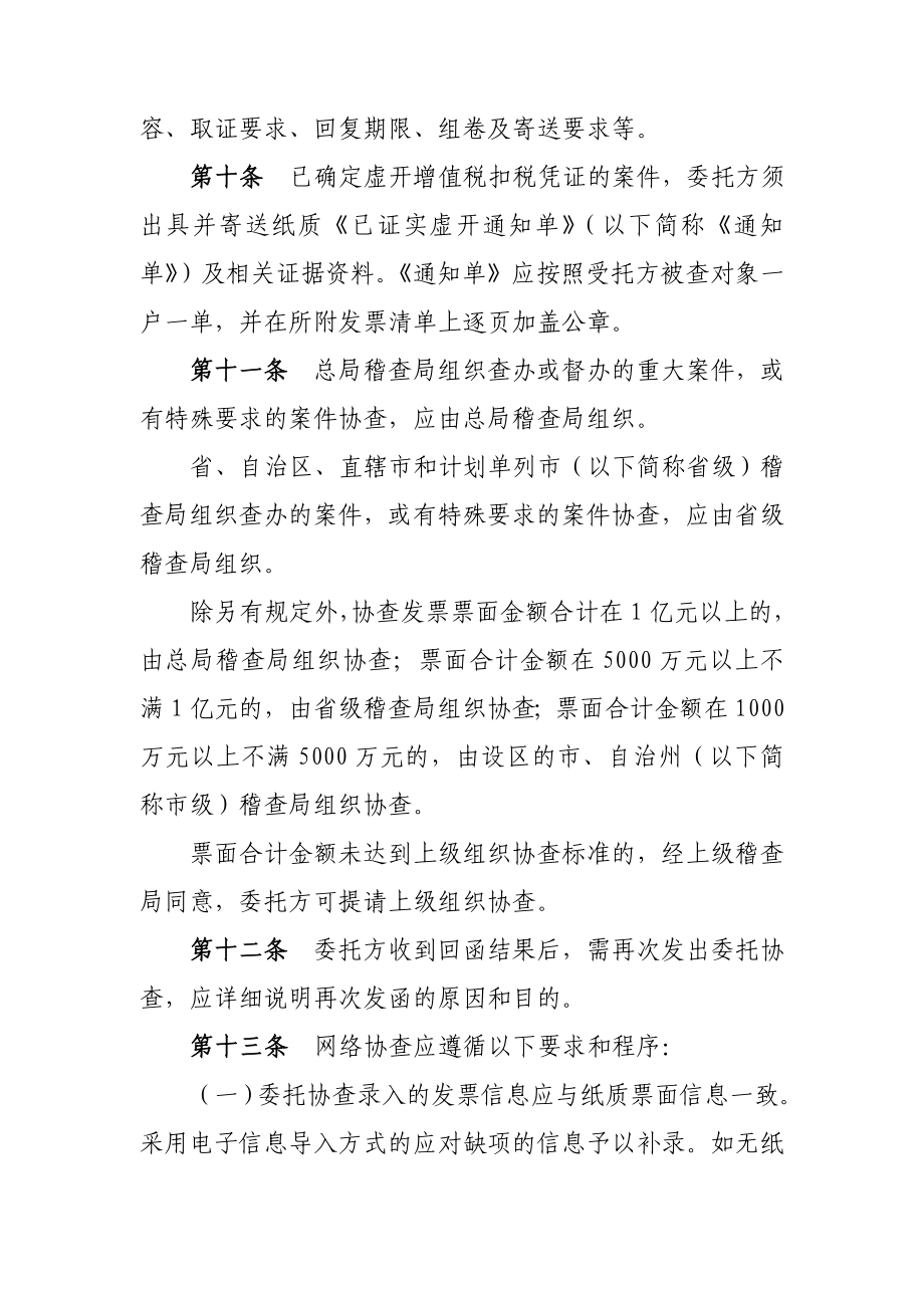 《税务稽查案件协查管理办法》 .doc_第3页