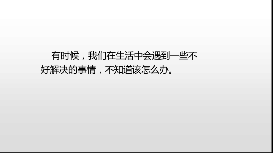 口语交际请教优秀ppt课件.ppt_第3页