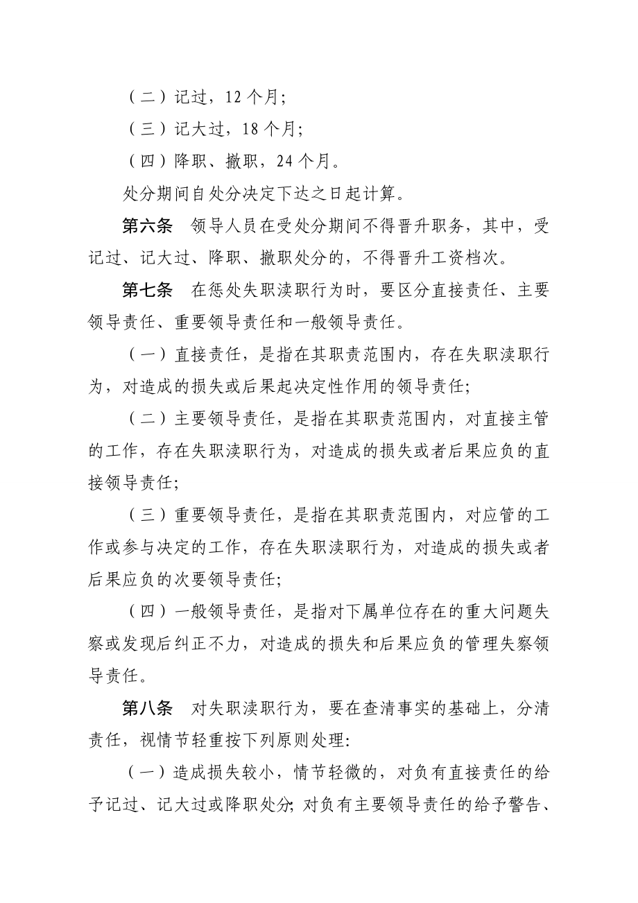 中国邮政集团公司 关于惩处领导人员失职渎职行为的规定.doc_第2页