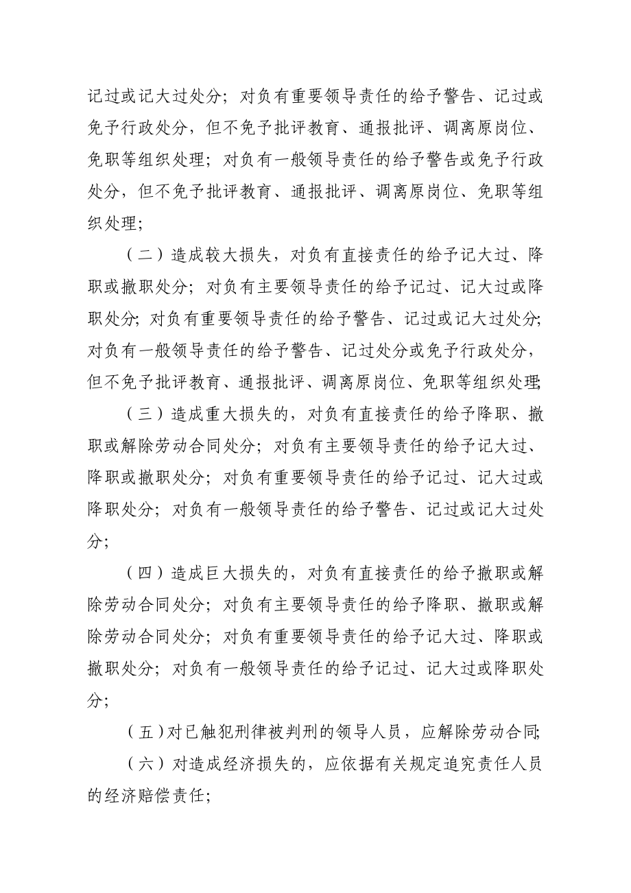 中国邮政集团公司 关于惩处领导人员失职渎职行为的规定.doc_第3页